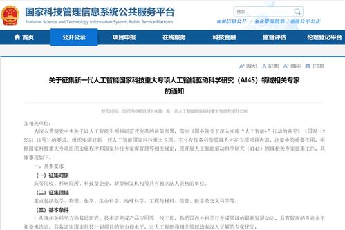 关于国家科技重大专项人工智能领域技术咨询专家征集的公告