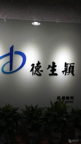 浙江德颖检测技术服务